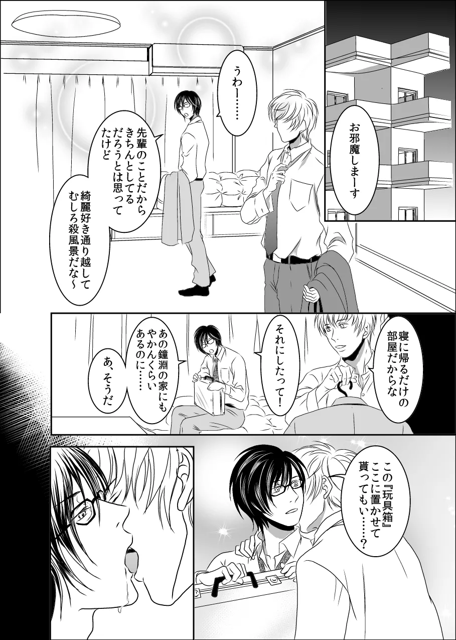 黒孔雀は囚われる。 SIDE-S page 16 original parody - blowjob spanking hentai manga - read online free