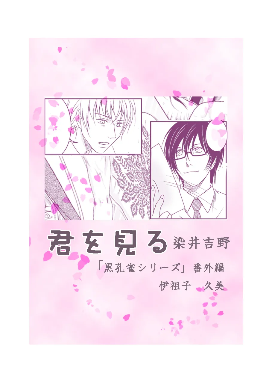 黒孔雀は囚われる。 SIDE-S page 31 original parody - blowjob spanking hentai manga - read online free