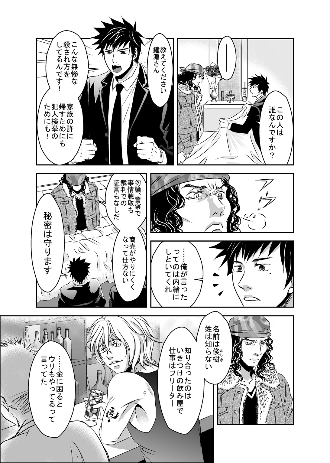 Hound and owl. - Page 17