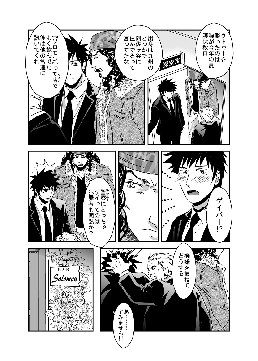 Hound and owl. - Page 18