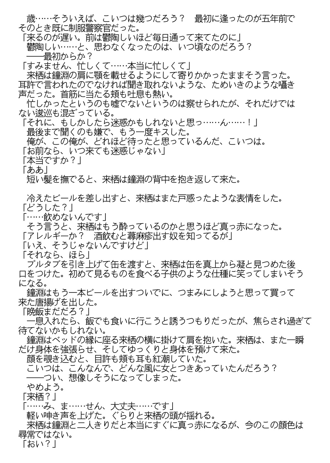 Hound and owl. page 60 original parody - anal anal intercourse hentai manga - read online free