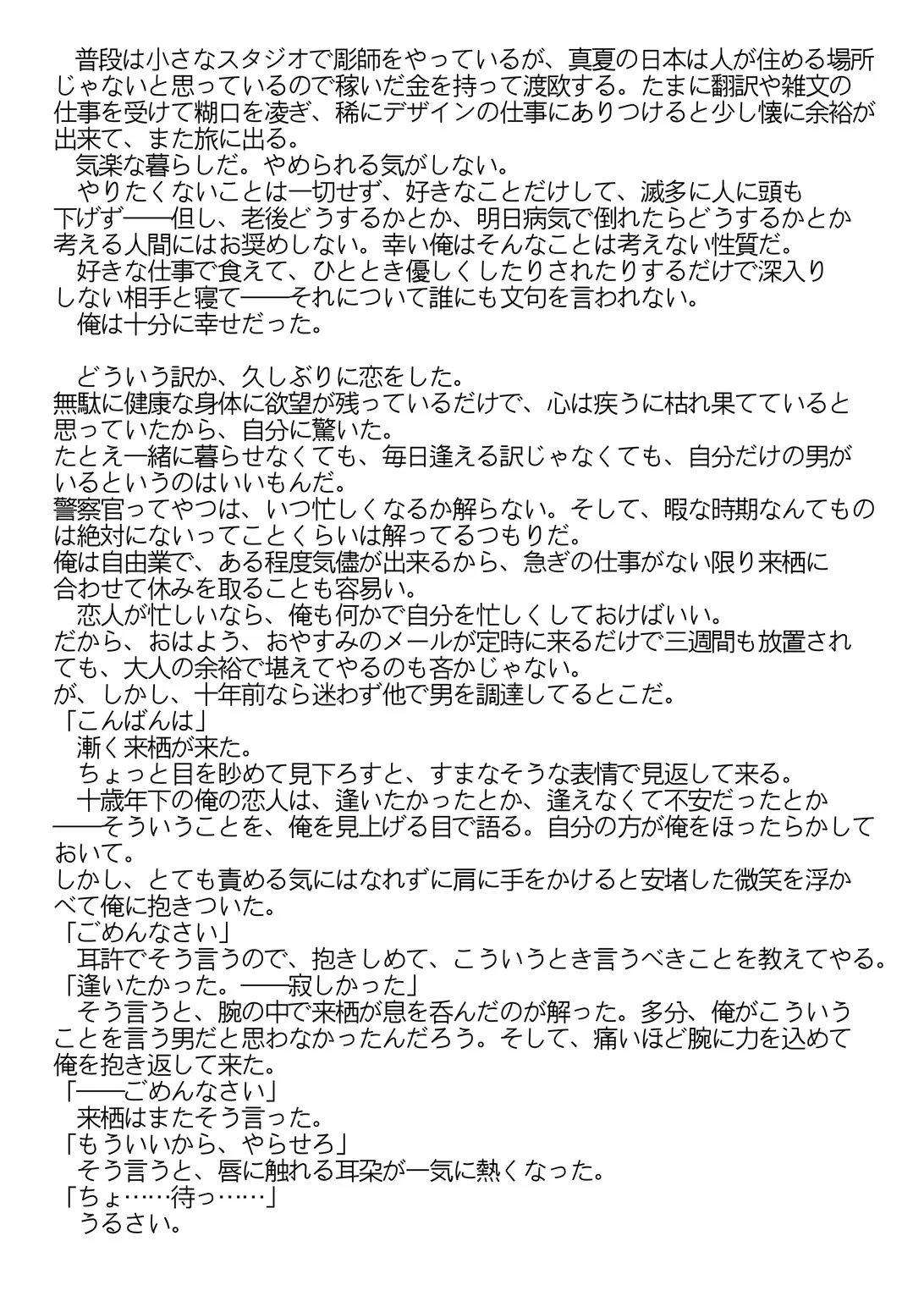 Hound and owl. page 63 original parody - anal anal intercourse hentai manga - read online free