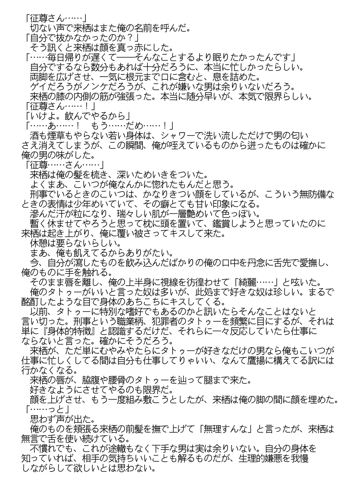 Hound and owl. page 65 original parody - anal anal intercourse hentai manga - read online free