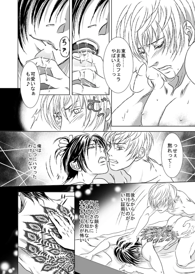 Black peacock you are laughing. page 20 original parody - piercing anal hentai manga - read online free