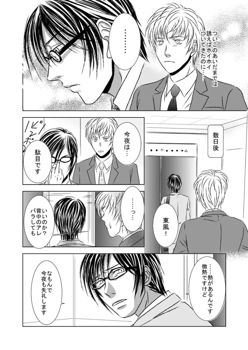 Black peacock you are laughing. page 24 original parody - anal anal intercourse hentai manga - read online free