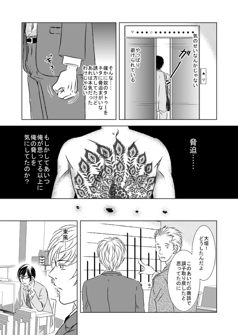 Black peacock you are laughing. page 25 original parody - piercing anal hentai manga - read online free