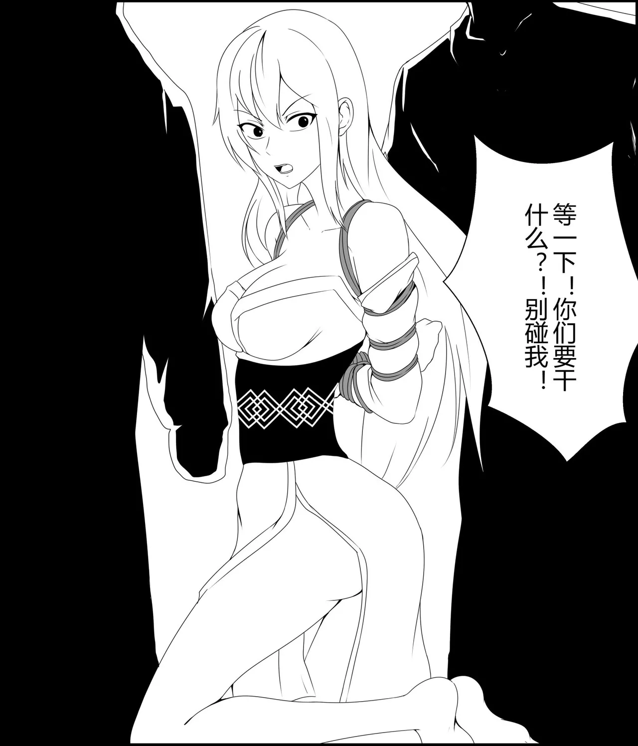 绳缚武林侠女传1~3 - Page 4