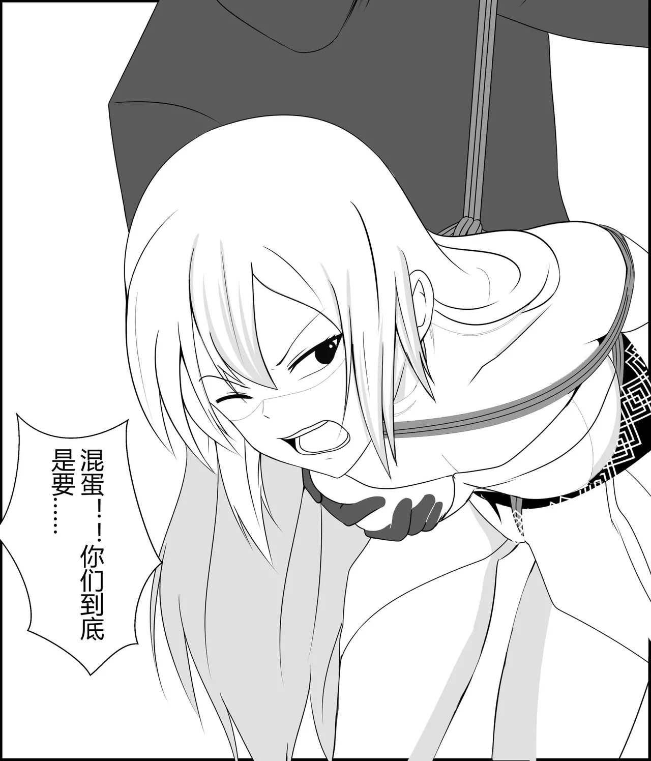 绳缚武林侠女传1~3 - Page 6