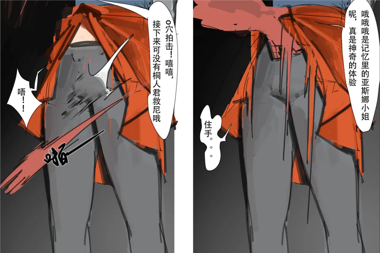 【超市水龙头】歼！（暴力重口） - Page 3