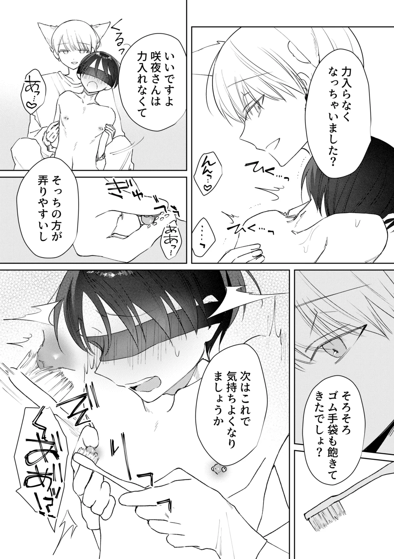 chikubi piasu ga antei shitanode chikubi seme - Page 17