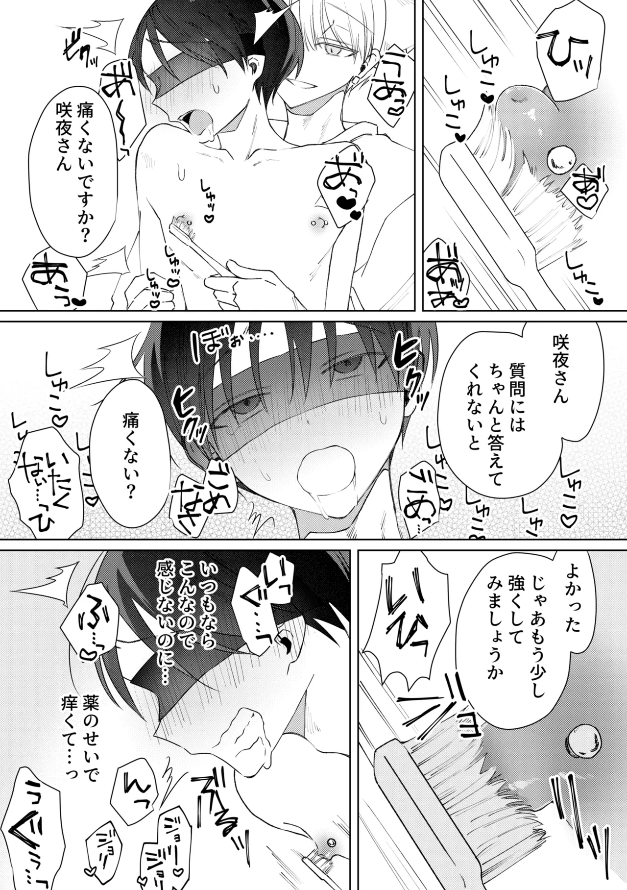 chikubi piasu ga antei shitanode chikubi seme - Page 18