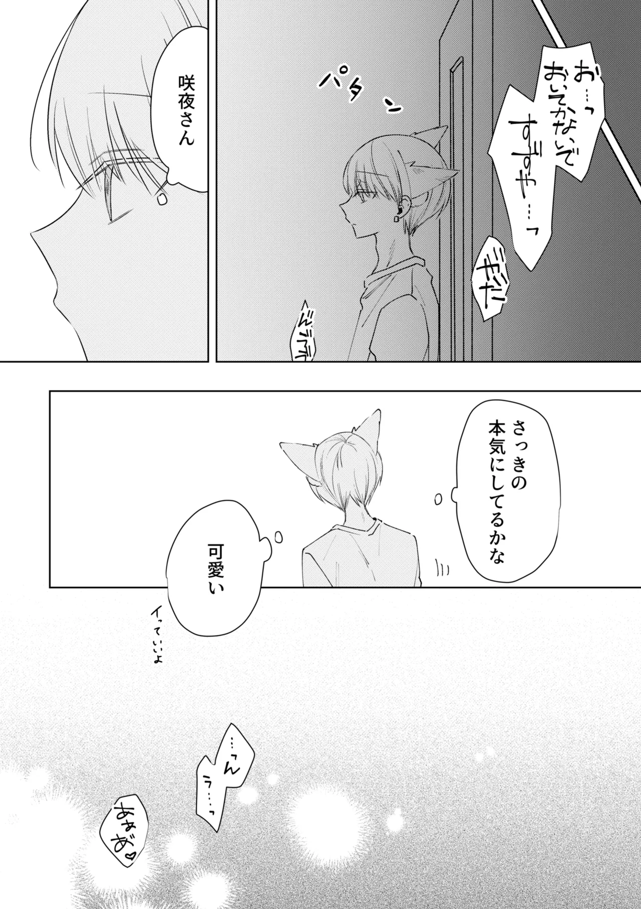 chikubi piasu ga antei shitanode chikubi seme - Page 26