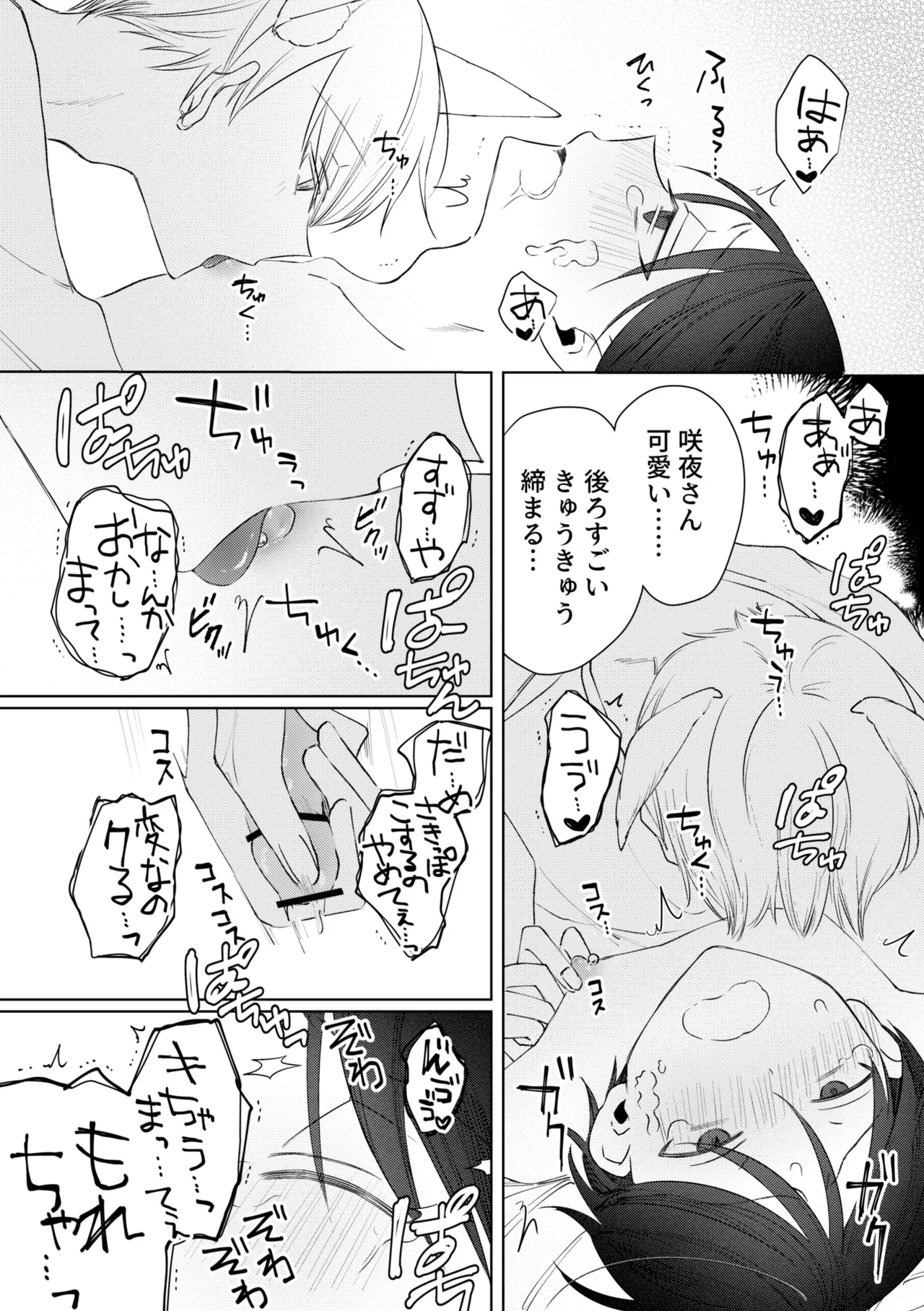 chikubi piasu ga antei shitanode chikubi seme - Page 45