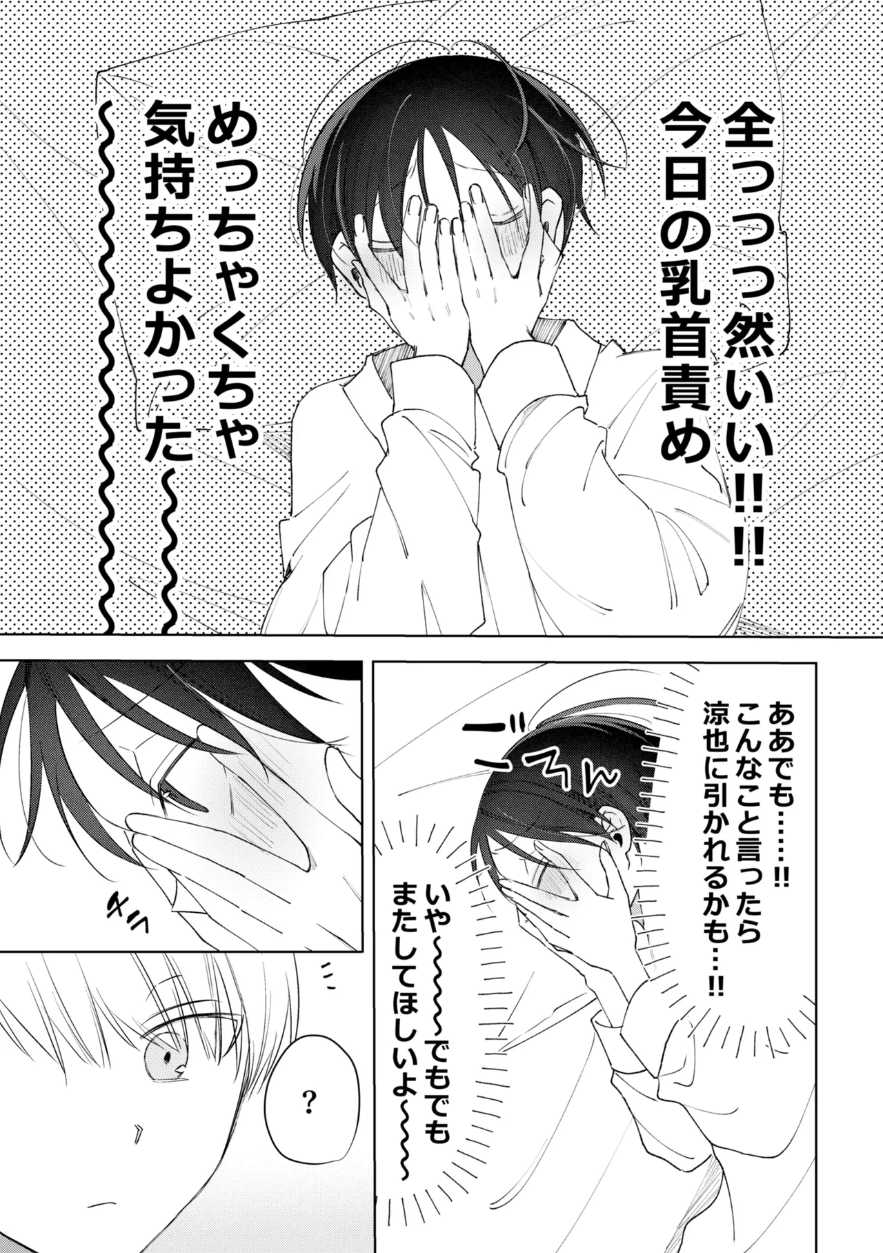 chikubi piasu ga antei shitanode chikubi seme page 49 original parody - handjob bdsm hentai manga - read online free