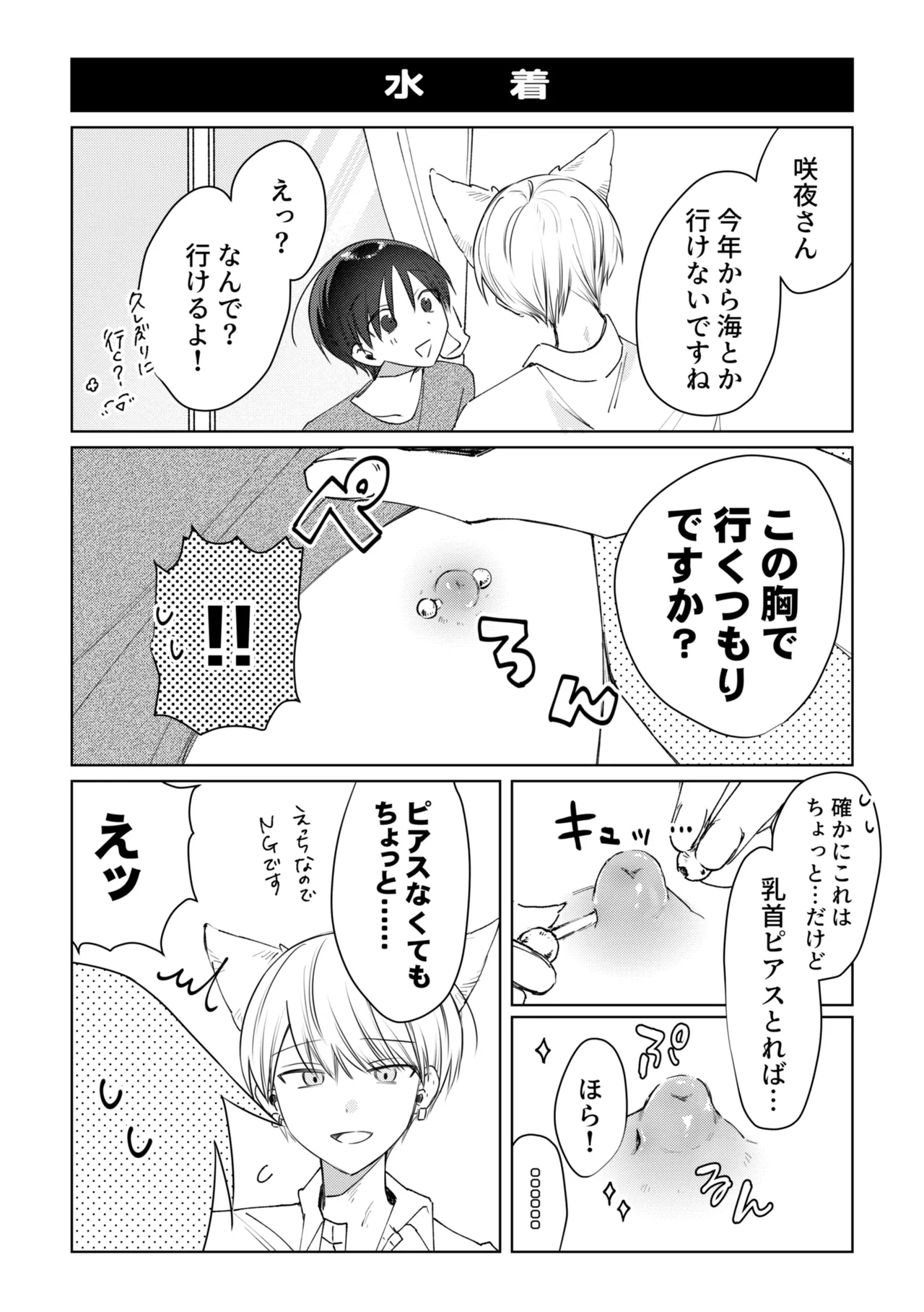 chikubi piasu ga antei shitanode chikubi seme - Page 54