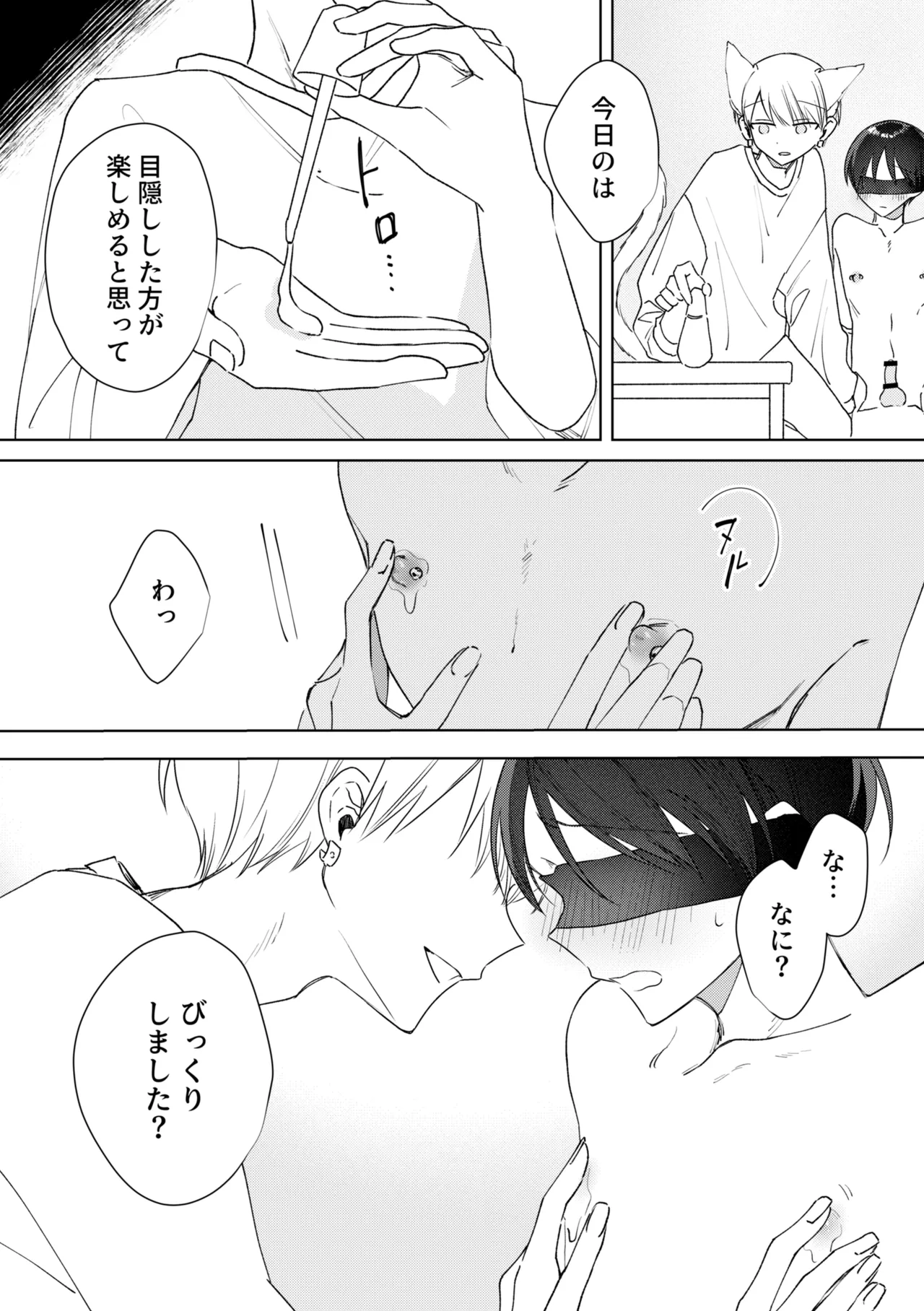 chikubi piasu ga antei shitanode chikubi seme - Page 6