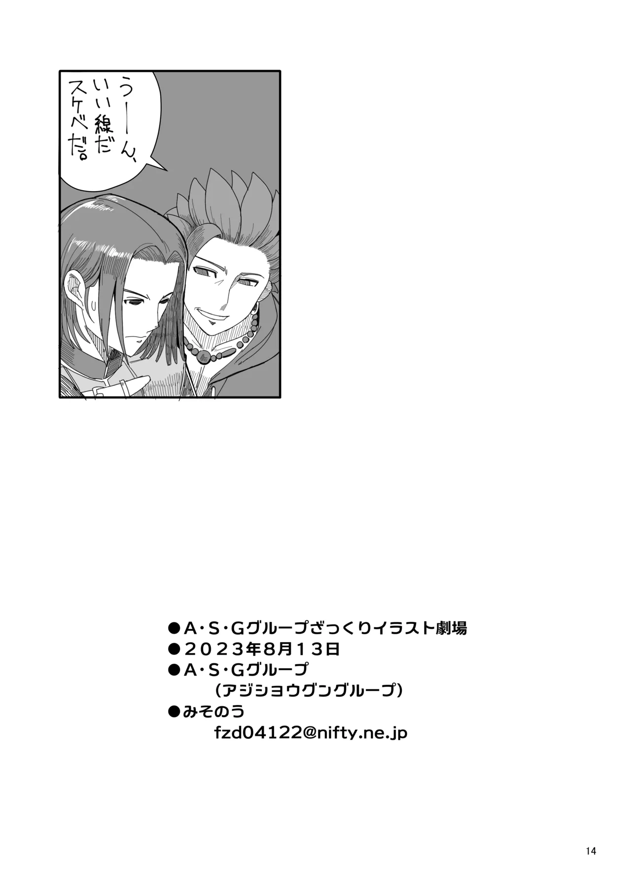 A.S.G Group Zakkuri Illustration Gekijou - Page 13