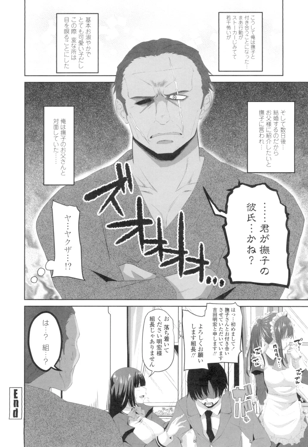 Tituana Asobi - Page 123