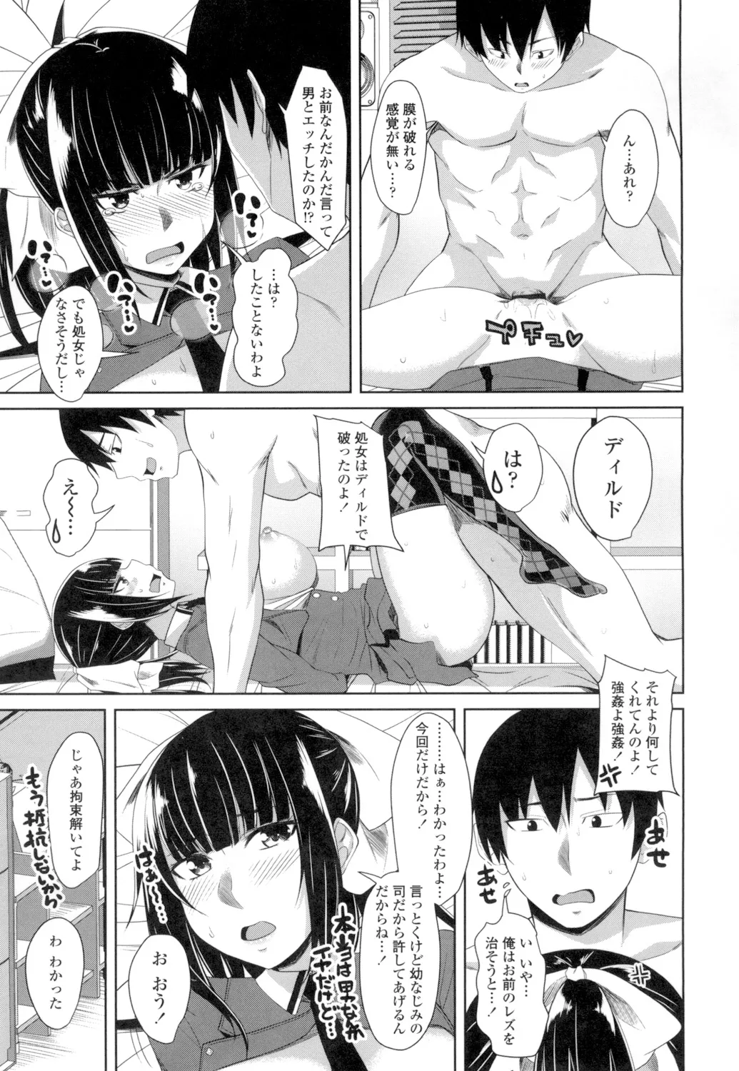 Tituana Asobi - Page 136