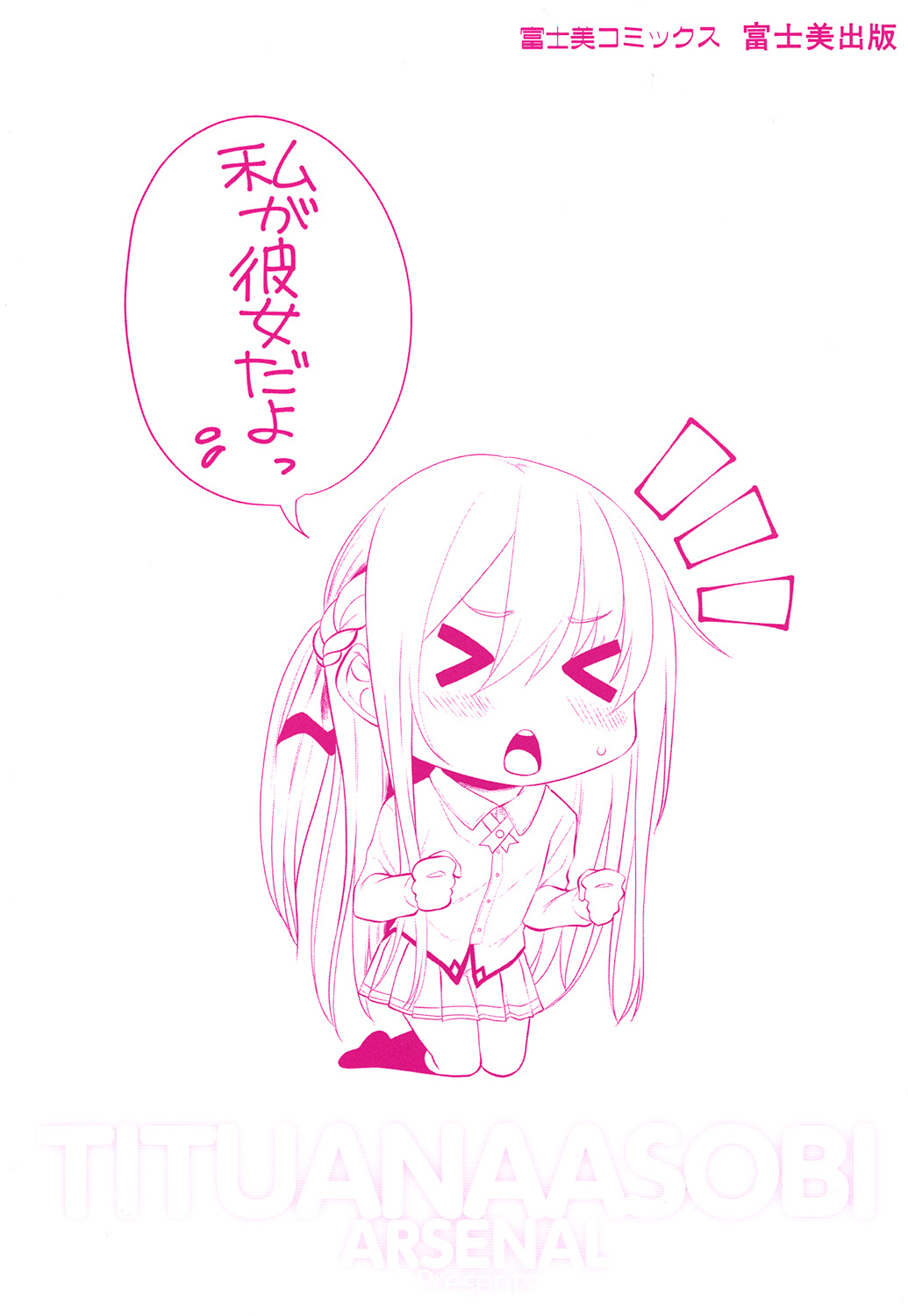 Tituana Asobi page 213 - nakadashi paizuri hentai manga - read online free