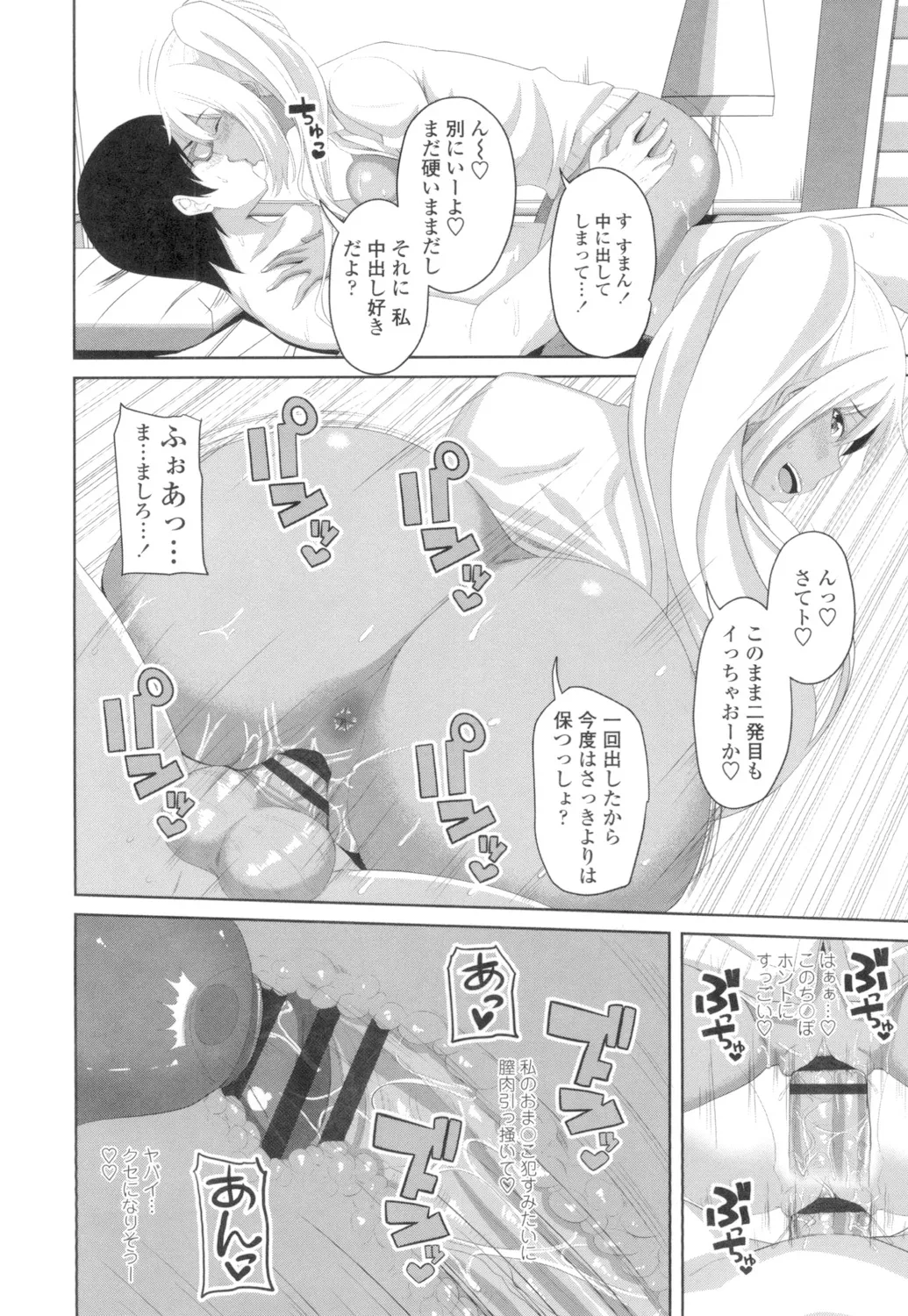Tituana Asobi - Page 99