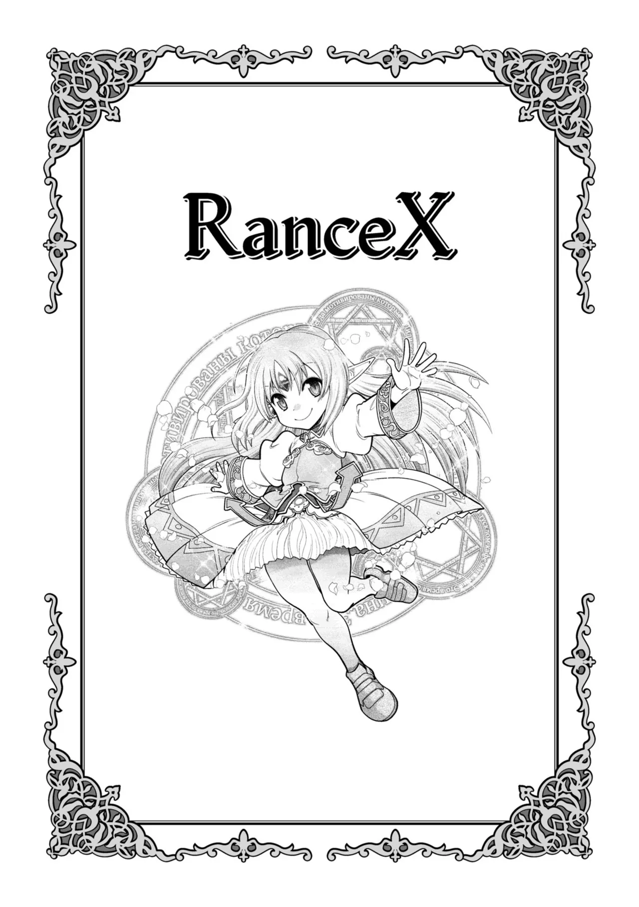 Rance 10 page 148 featuring sill plain rance parody - maid elf hentai manga - read online free