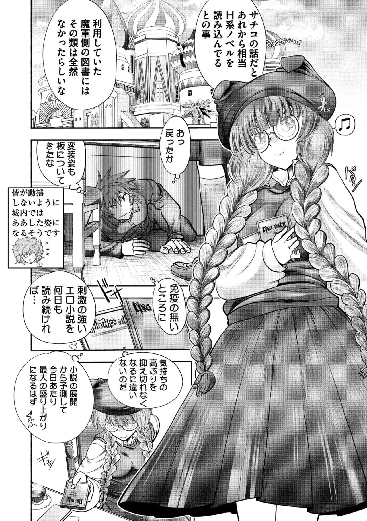 Rance 10 - Page 30