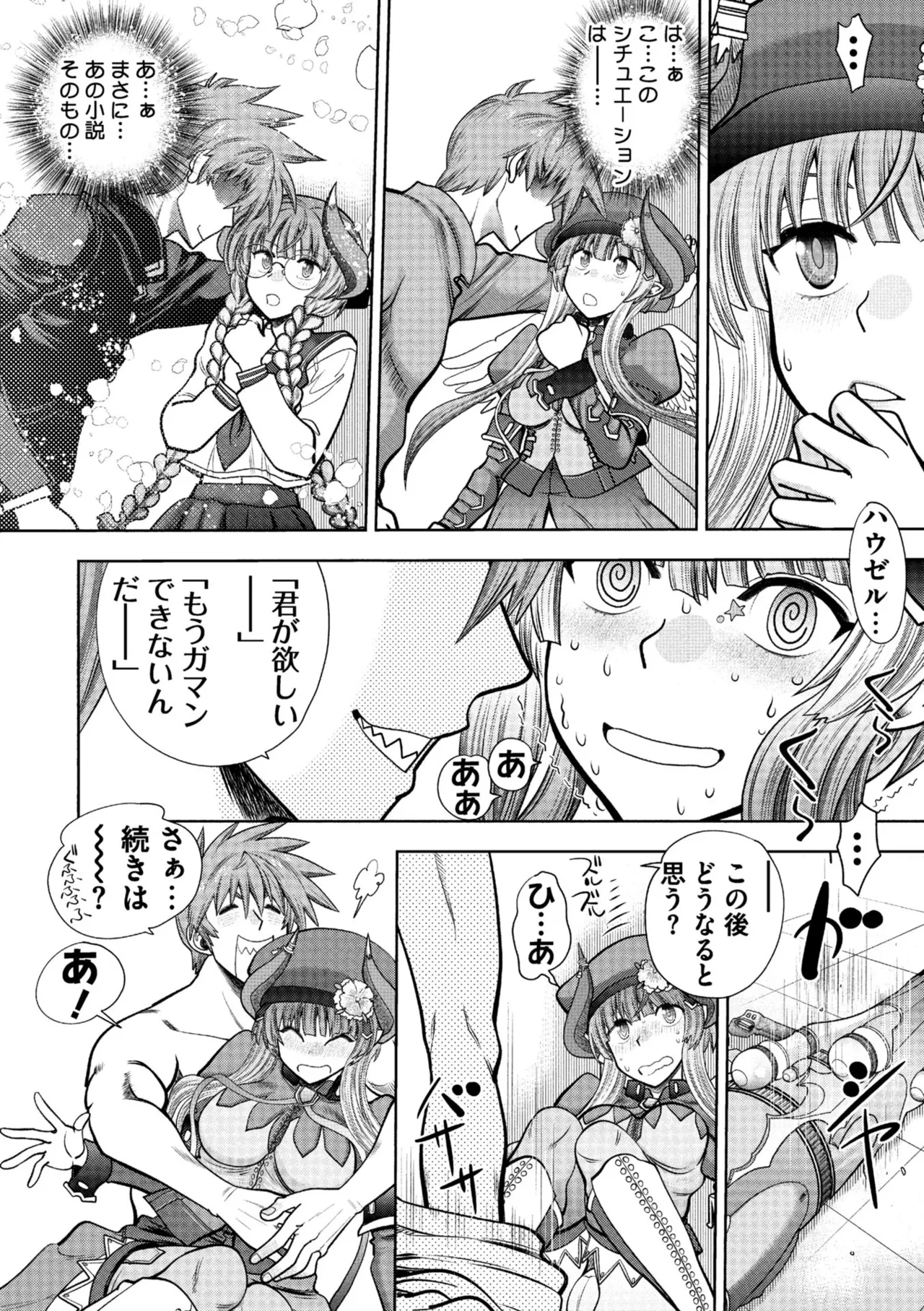Rance 10 - Page 36