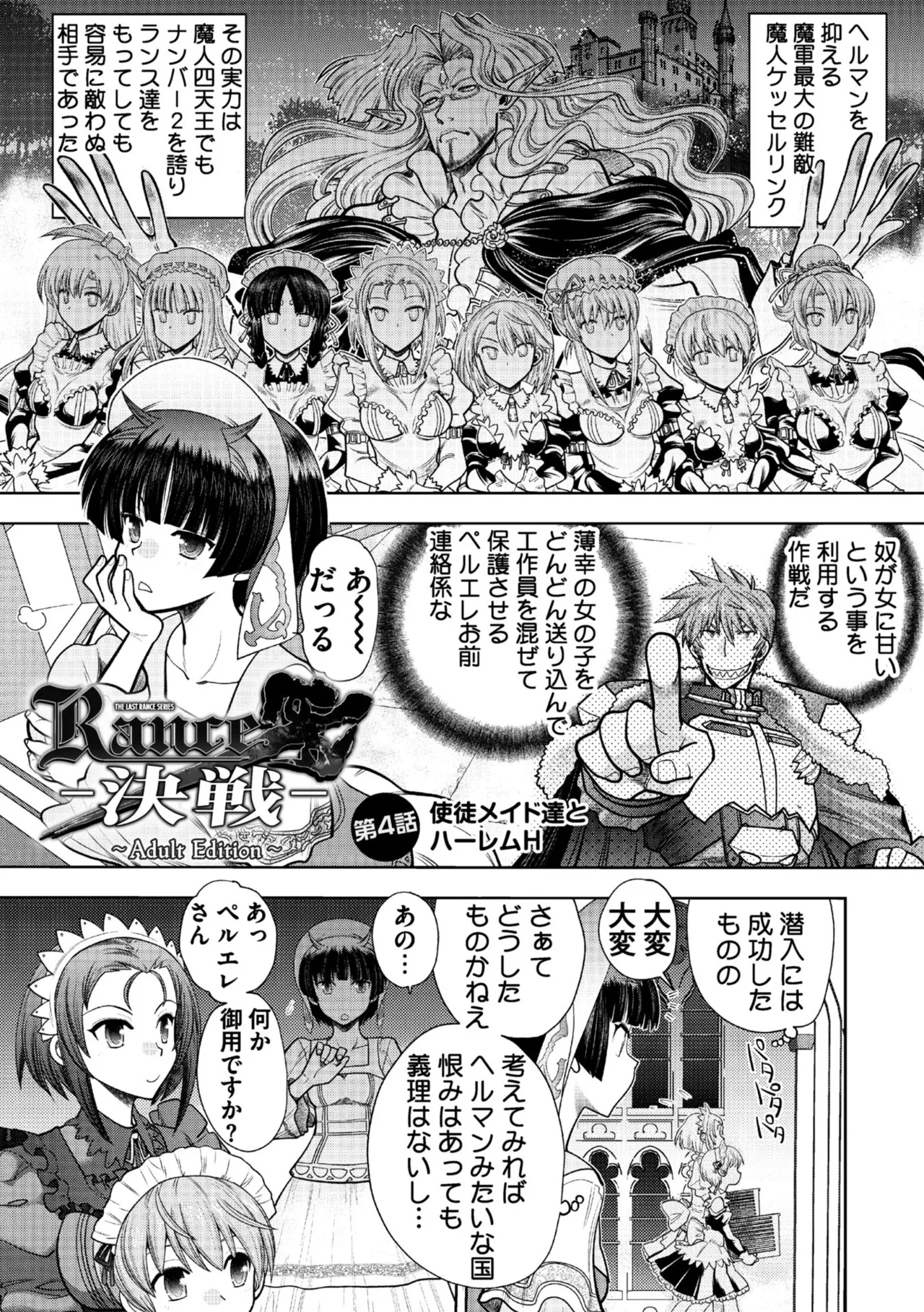 Rance 10 page 65 featuring sill plain rance parody - maid elf hentai manga - read online free