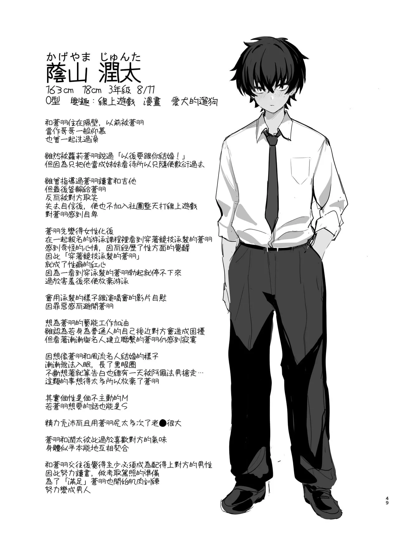 Umise Aoba wa Kimi dake no Mono ni Naritai | 海瀬苍羽想要成为独属于你一人之物 page 48 original parody - big breasts swimsuit hentai manga - read online free