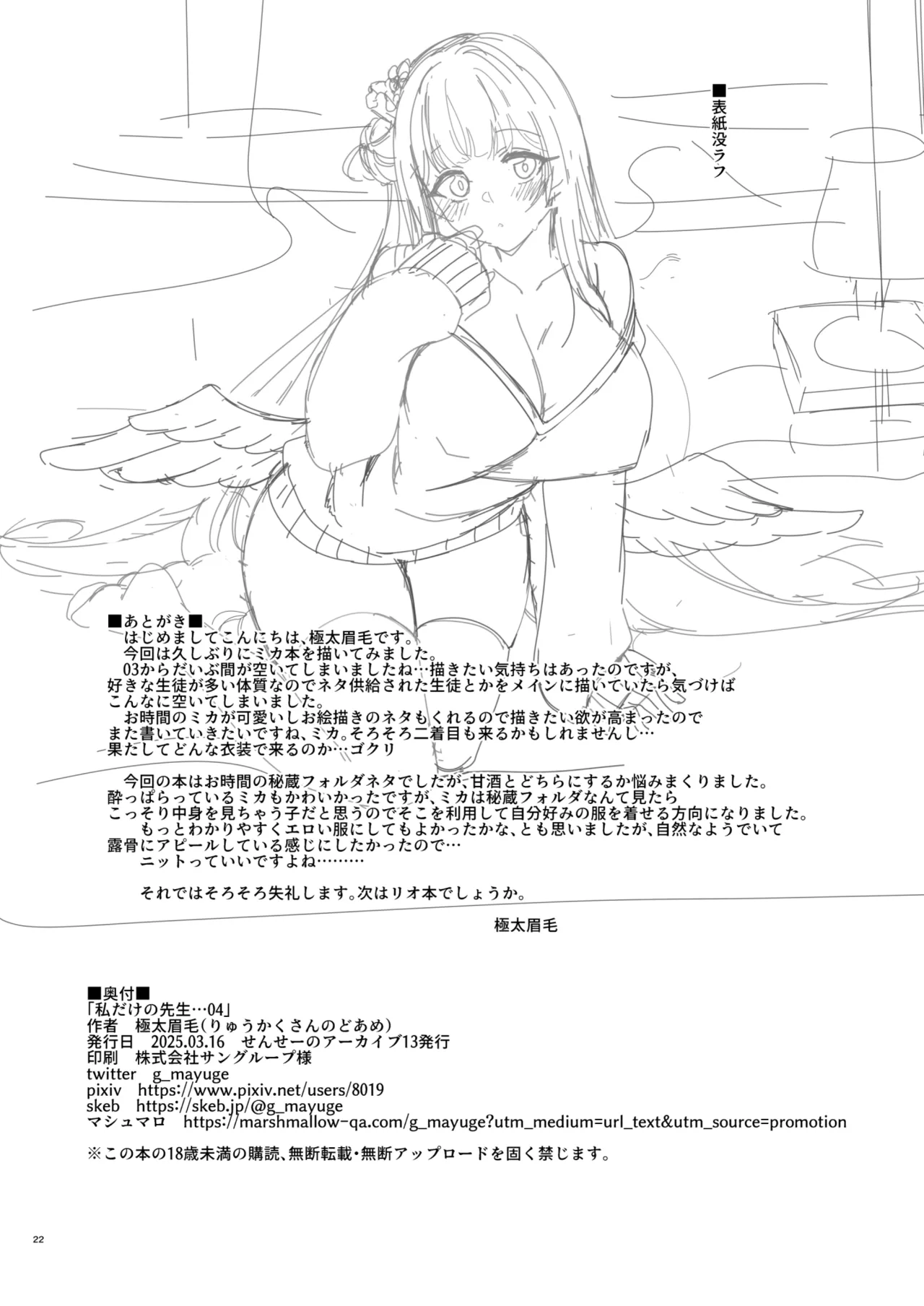 Watashi dake no Sensei...04 page 20 featuring sensei blue archive parody - sole female sole male hentai manga - read online free