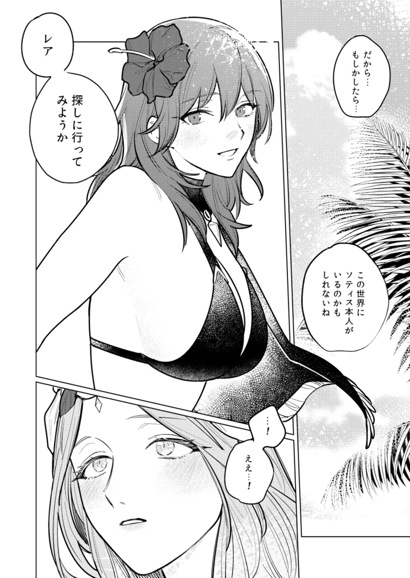 Katen no Kowairo - Page 9