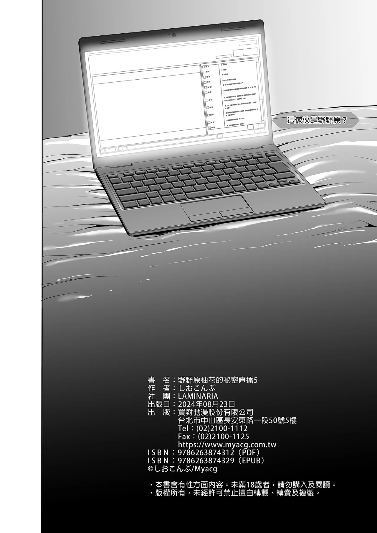 野々原柚花のヒミツのハイシン 1-6 番外 page 164 - squirting milf hentai manga - read online free