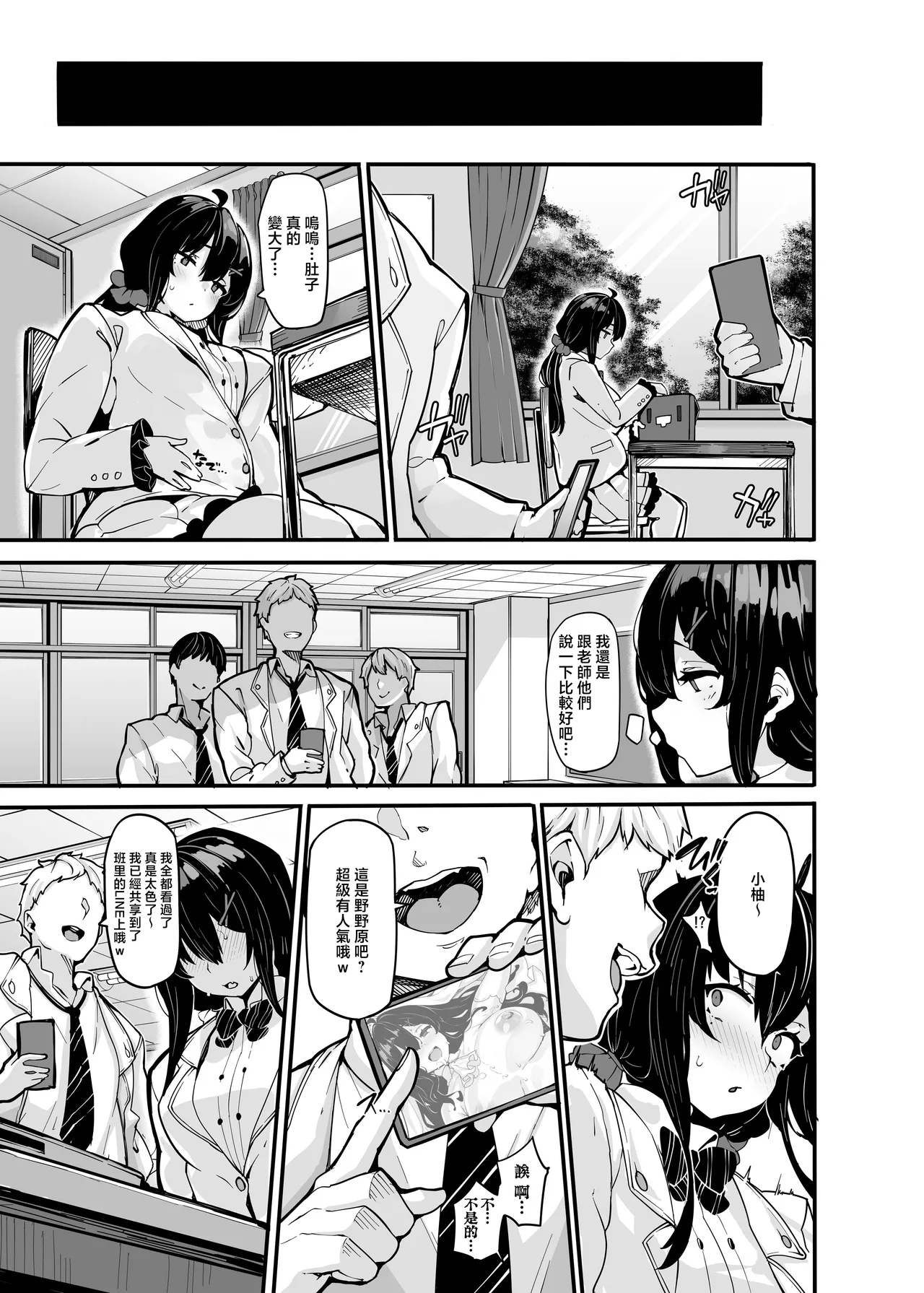 野々原柚花のヒミツのハイシン 1-6 番外 - Page 208