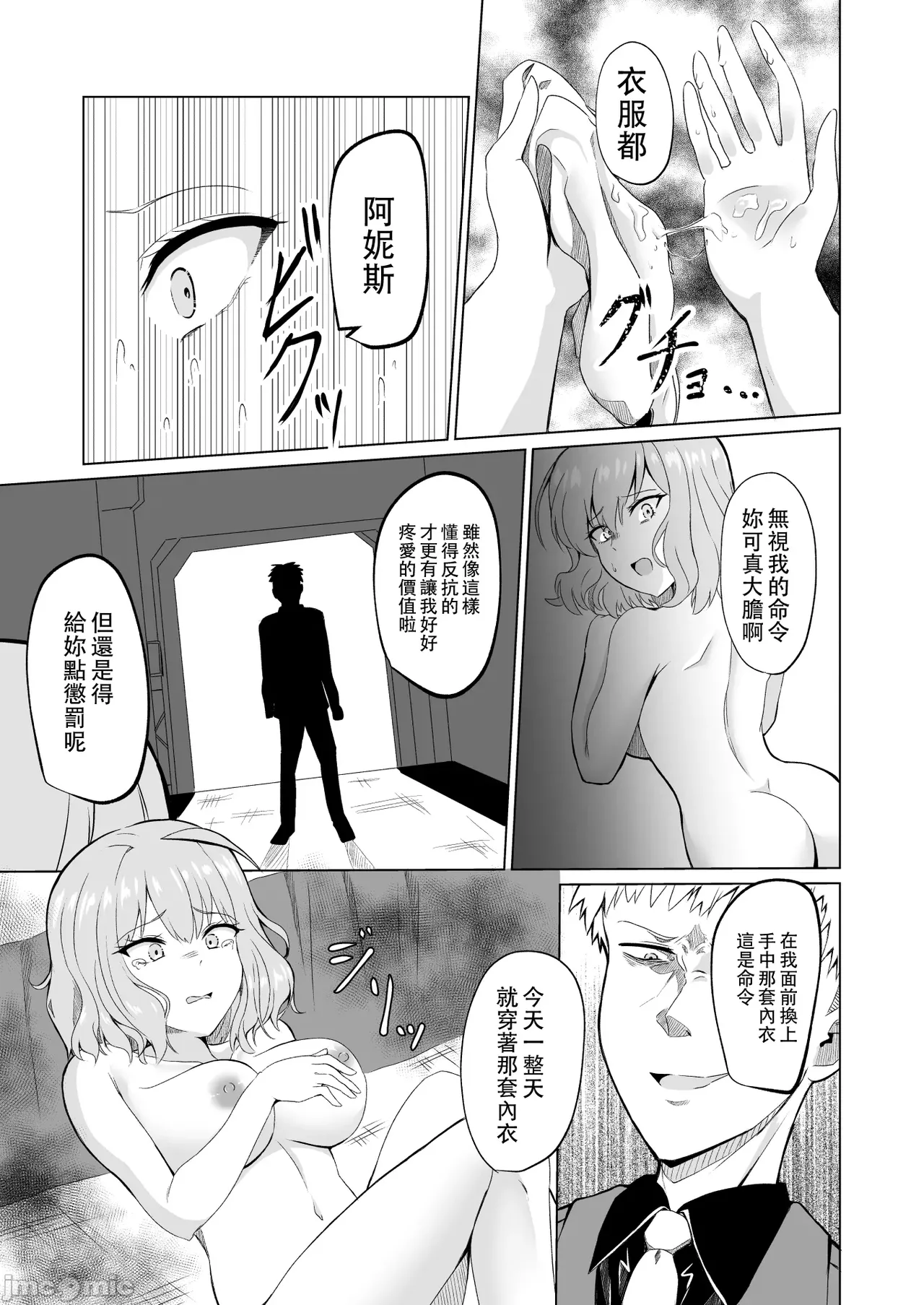 Zettai Fukujuu Anis | 絶対服従阿妮斯 page 14 featuring anis goddess of victory nikke parody - rough translation netorare hentai manga - read online free