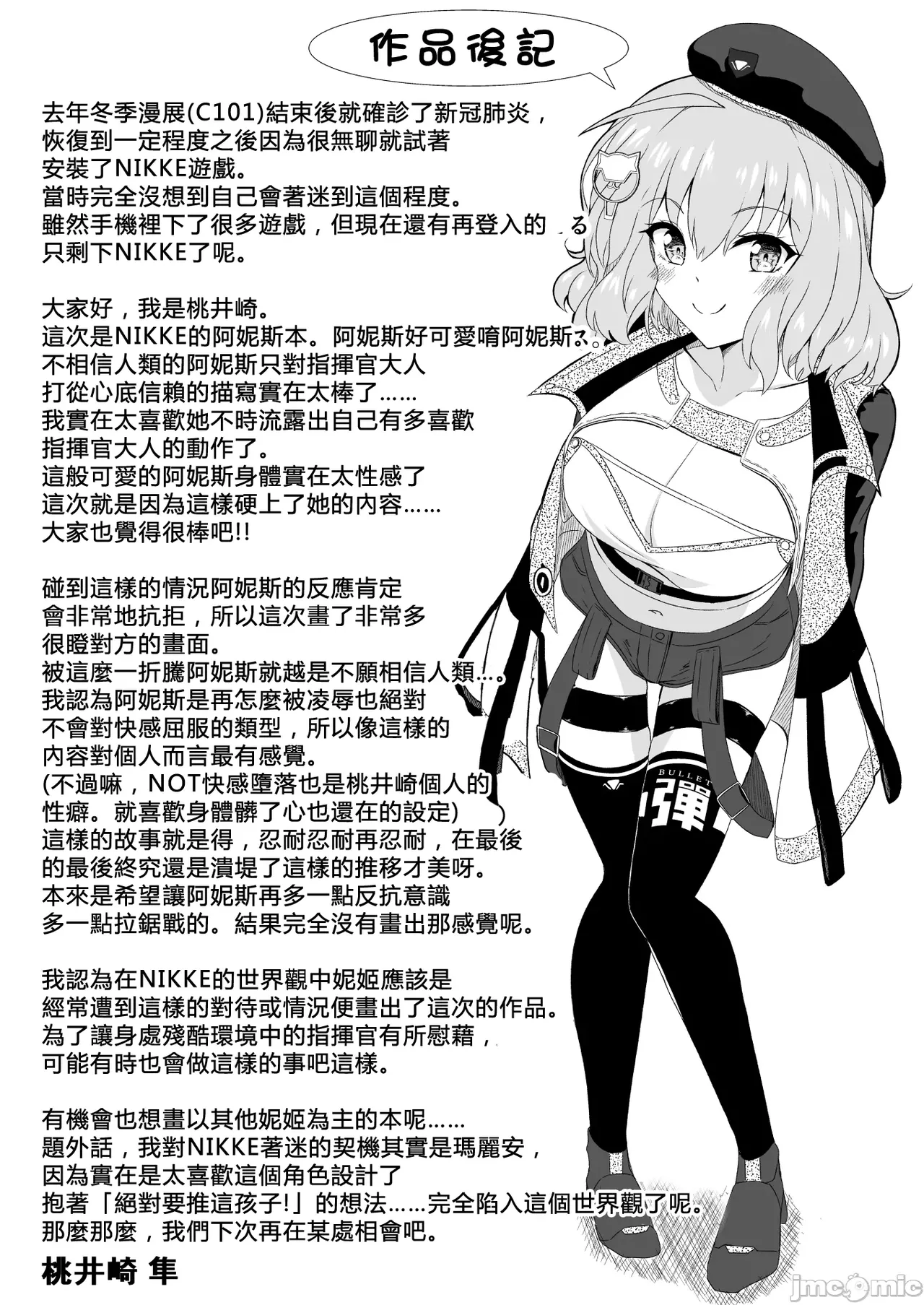 Zettai Fukujuu Anis | 絶対服従阿妮斯 page 26 featuring anis goddess of victory nikke parody - rough translation netorare hentai manga - read online free