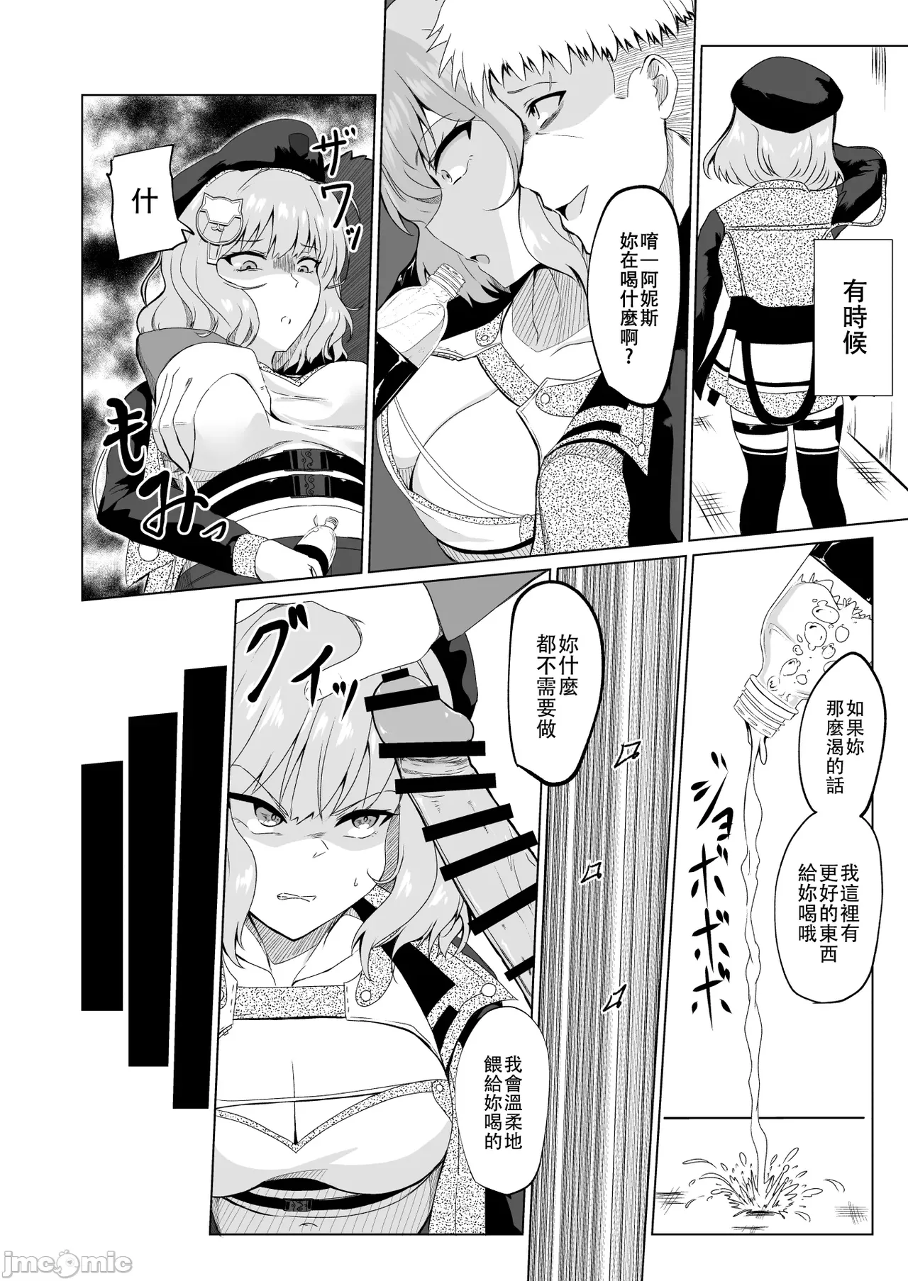 Zettai Fukujuu Anis | 絶対服従阿妮斯 page 9 featuring anis goddess of victory nikke parody - rough translation netorare hentai manga - read online free