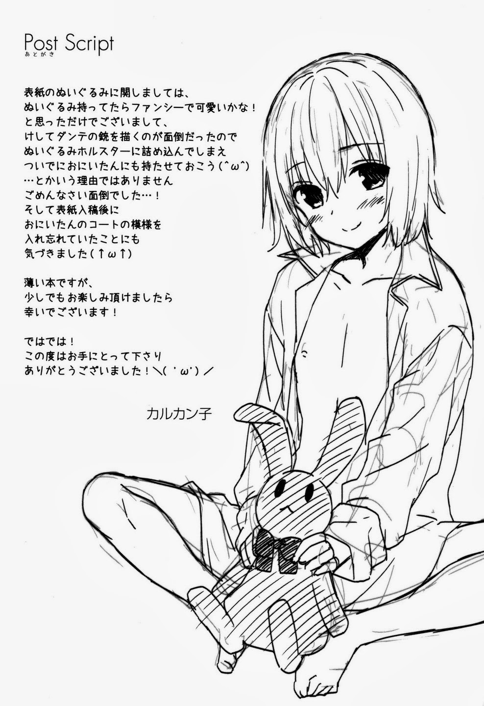 俺の弟もなぜだか突然ちっちゃくなってしまっんだが - Page 16