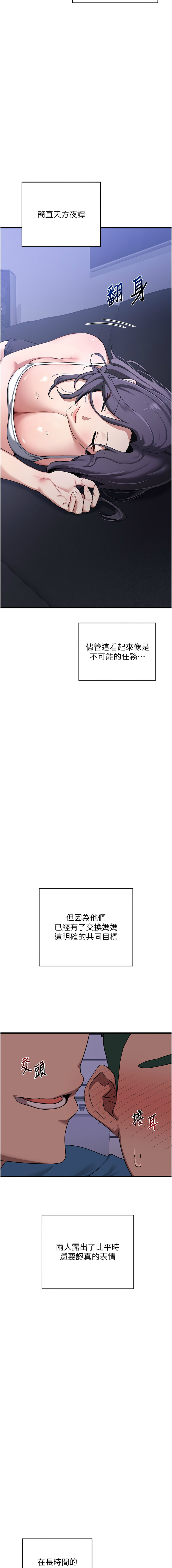 熟女交换计划 | 熟女交換計畫 1-8 page 71 - big breasts story arc hentai manga - read online free