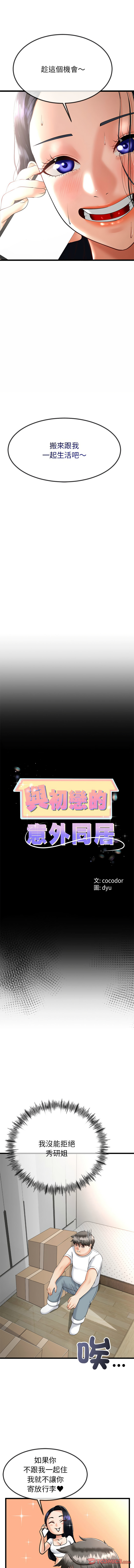 与初恋的意外同居  | 與初戀的意外同居 1-4 page 42 - big breasts story arc hentai manga - read online free