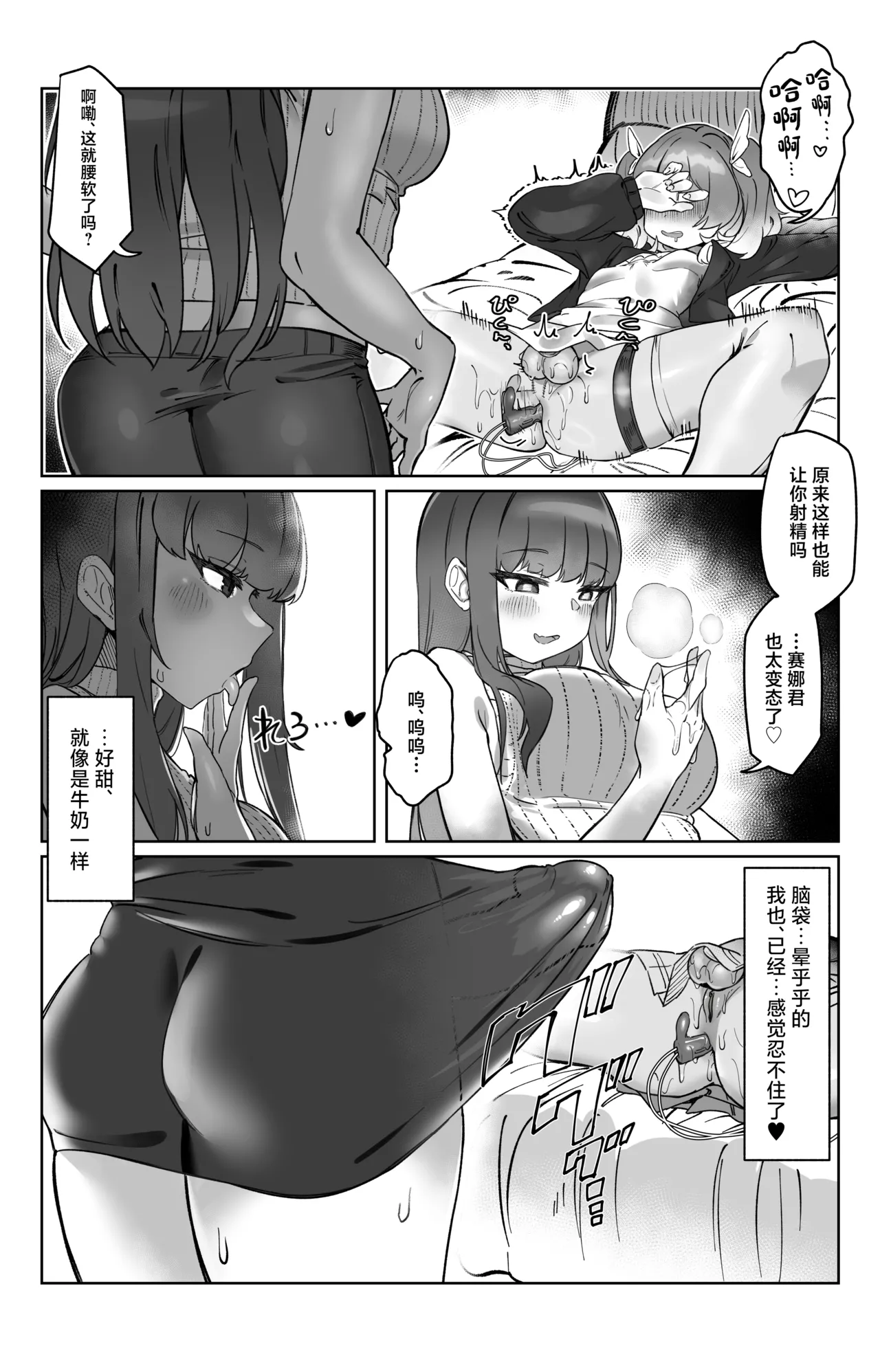 “Sokubaku” no Tsuyoi Futanari Kanojo to Suki na dake - Page 9
