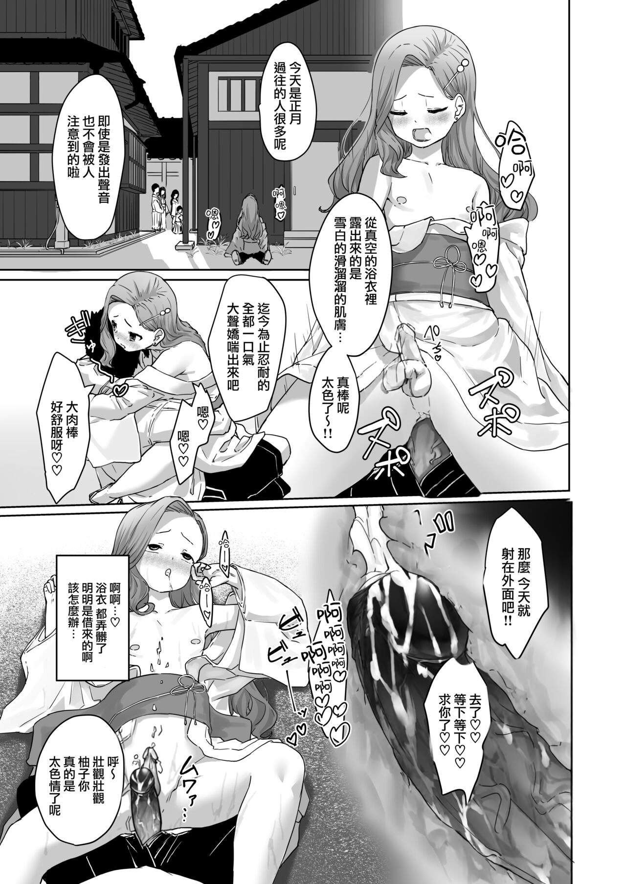 Hentai Otokonoko no Dokidoki Josou Gaishutsu Debut + Hentai Otokonoko no Dokidoki Campus Life page 24 original parody - chastity belt anal hentai manga - read online free