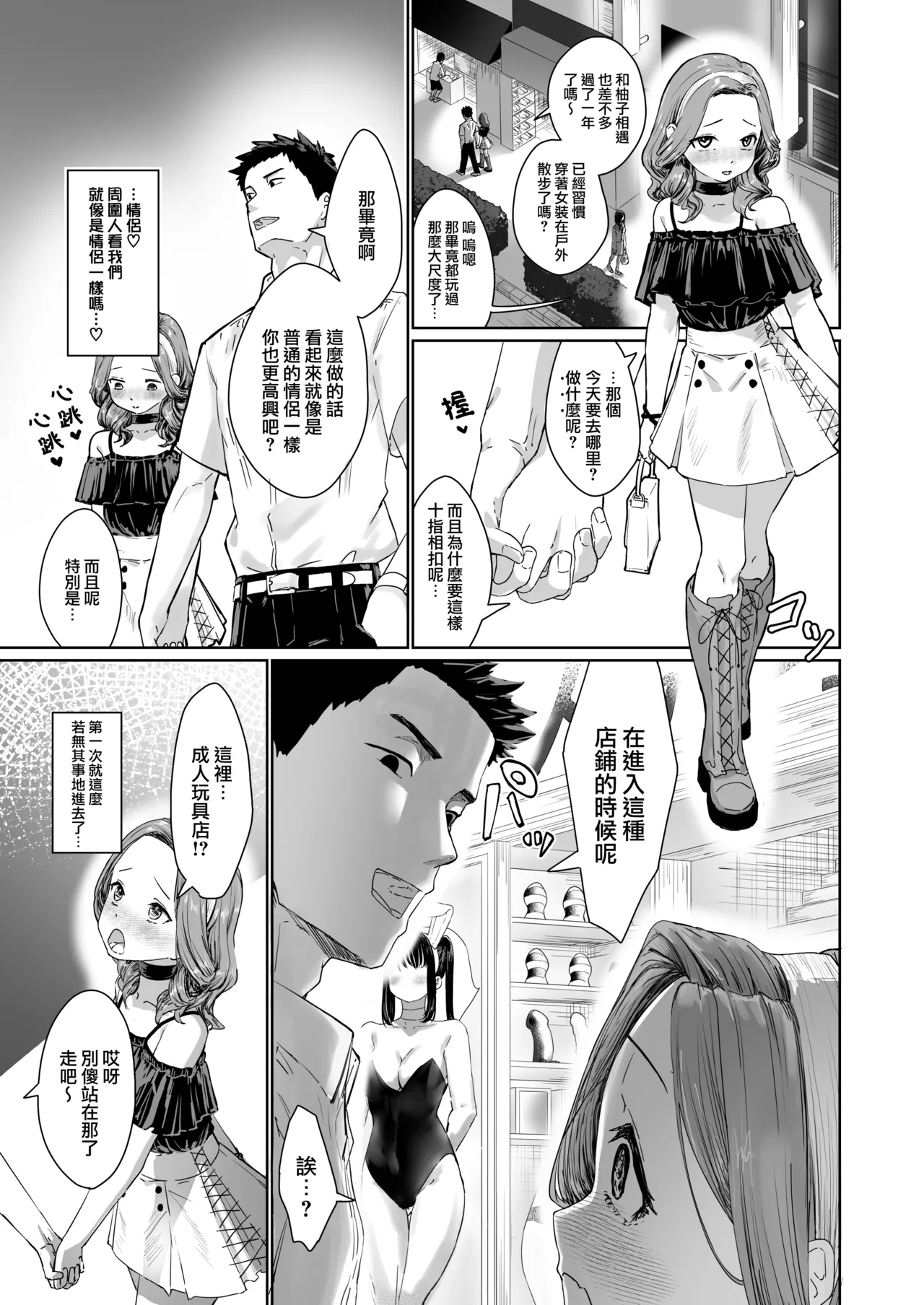 Hentai Otokonoko no Dokidoki Josou Gaishutsu Debut + Hentai Otokonoko no Dokidoki Campus Life page 31 original parody - chastity belt anal hentai manga - read online free