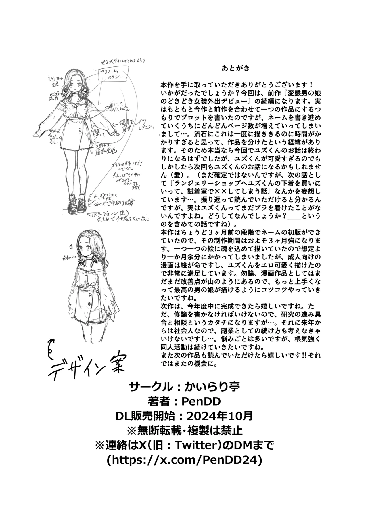 Hentai Otokonoko no Dokidoki Josou Gaishutsu Debut + Hentai Otokonoko no Dokidoki Campus Life page 55 original parody - chastity belt anal hentai manga - read online free