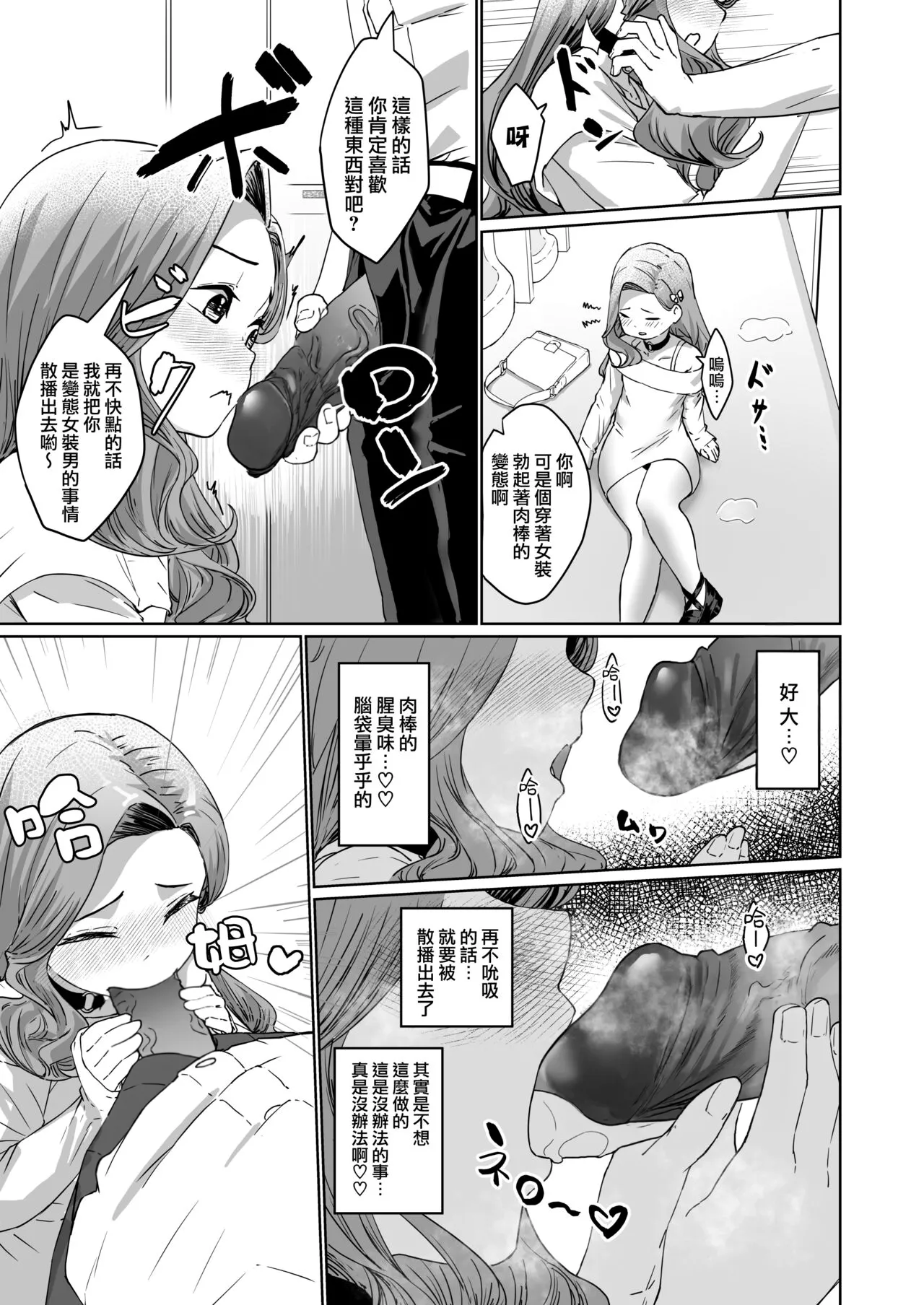 Hentai Otokonoko no Dokidoki Josou Gaishutsu Debut + Hentai Otokonoko no Dokidoki Campus Life - Page 8