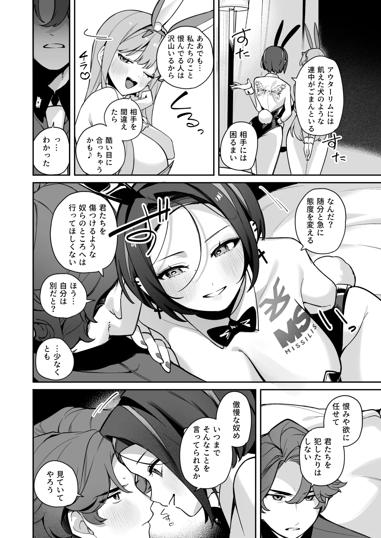 [Wakuwaku Nyuugyou (Machida Poyo) Exotic Bunny Night (Goddess of Victory: Nikke) [Digital] - Page 7
