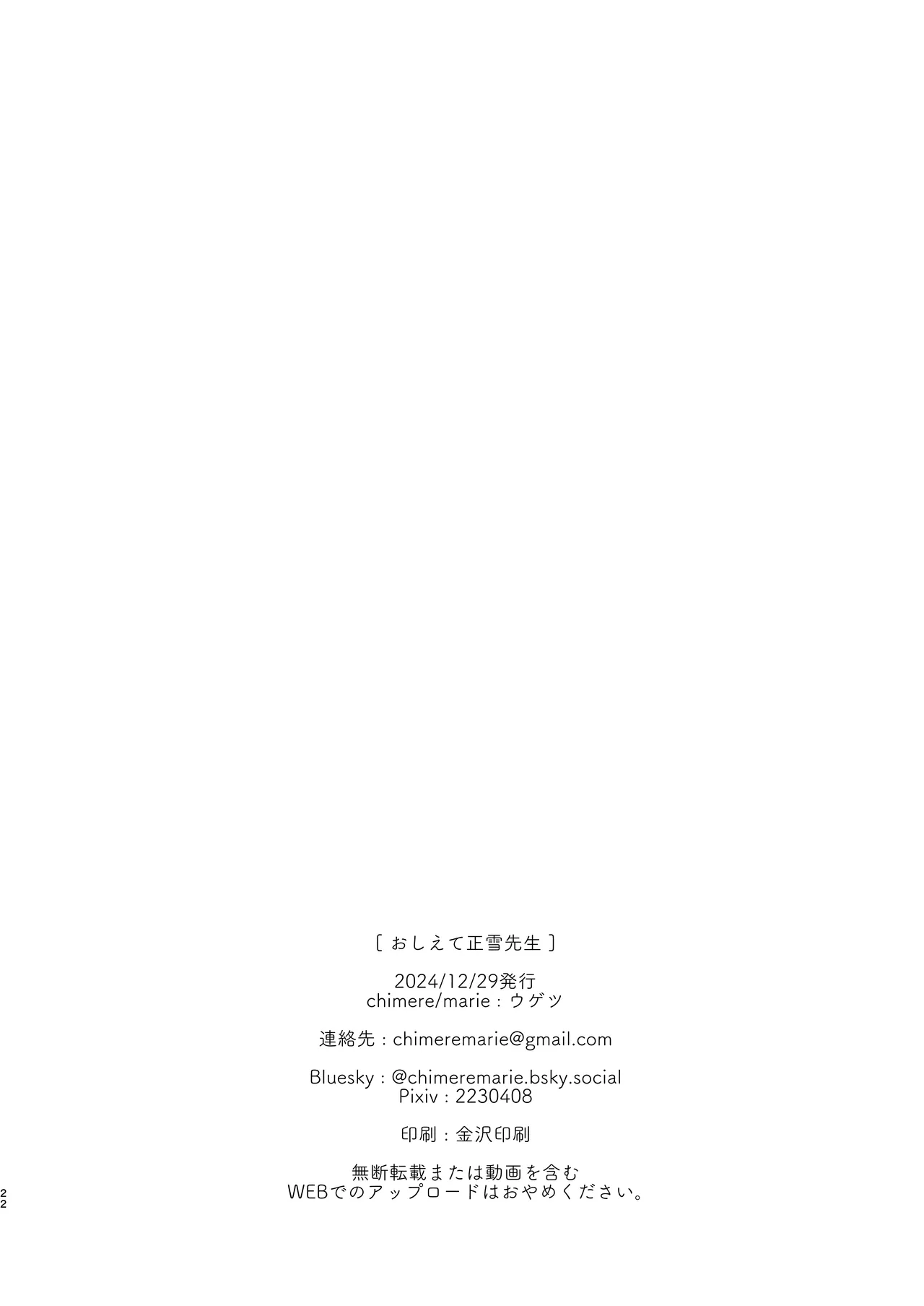 Oshiete Shōsetsu sense - Page 21