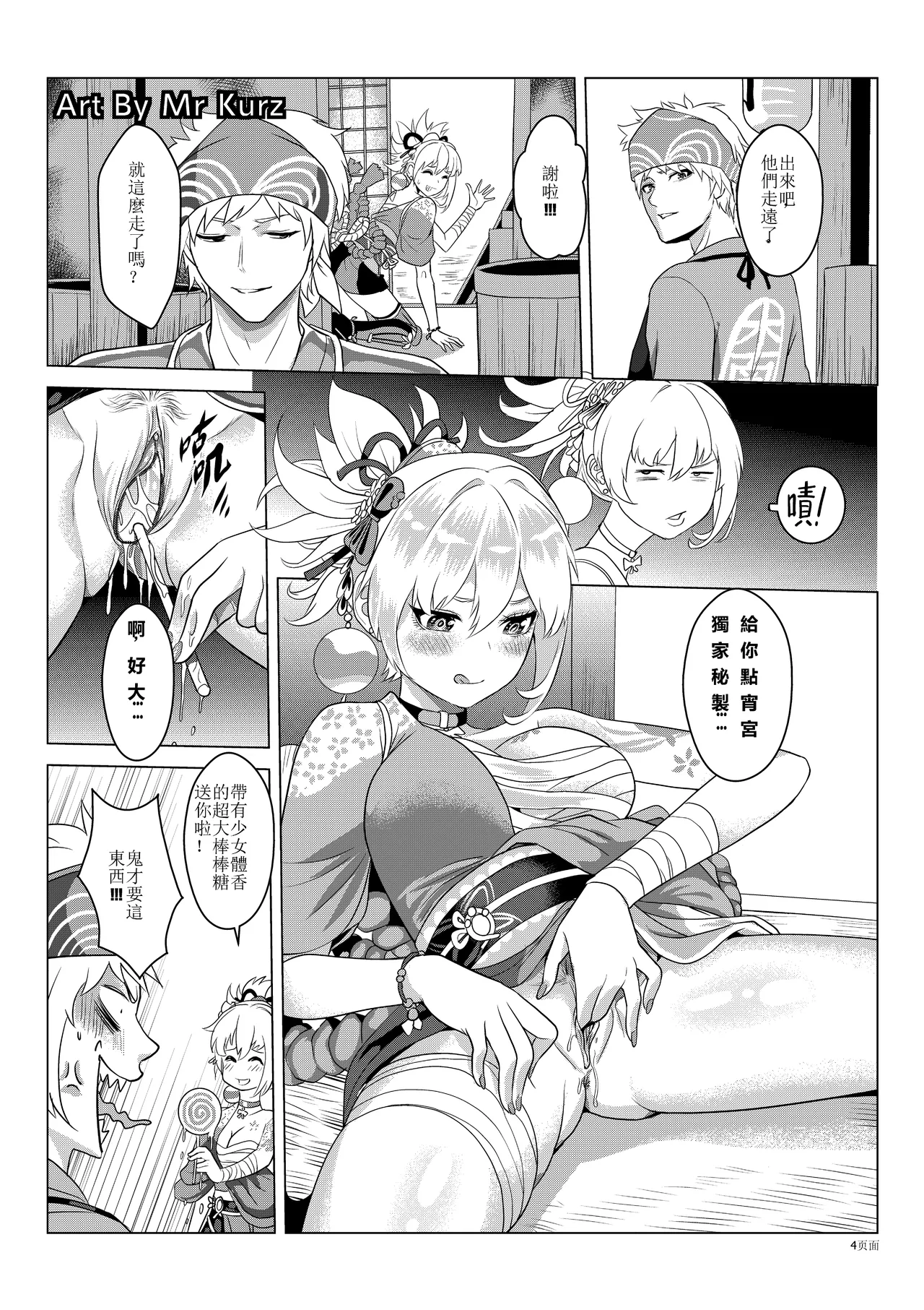 Genshin Impact Collection page 24 featuring sara kujou genshin impact parody - uncensored guro hentai manga - read online free