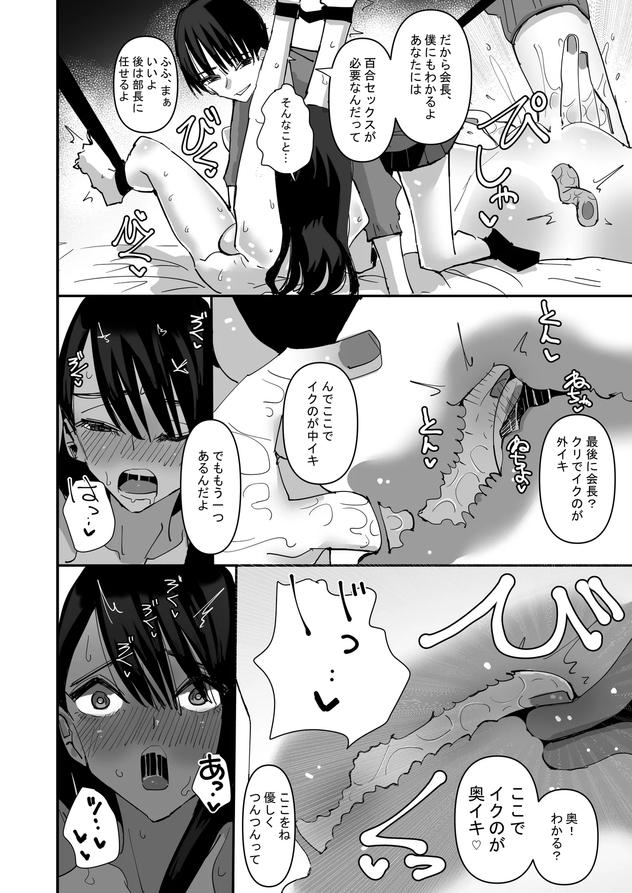 Seito Kaichou VS Yuri Sex Bu page 24 original parody - sweating kissing hentai manga - read online free