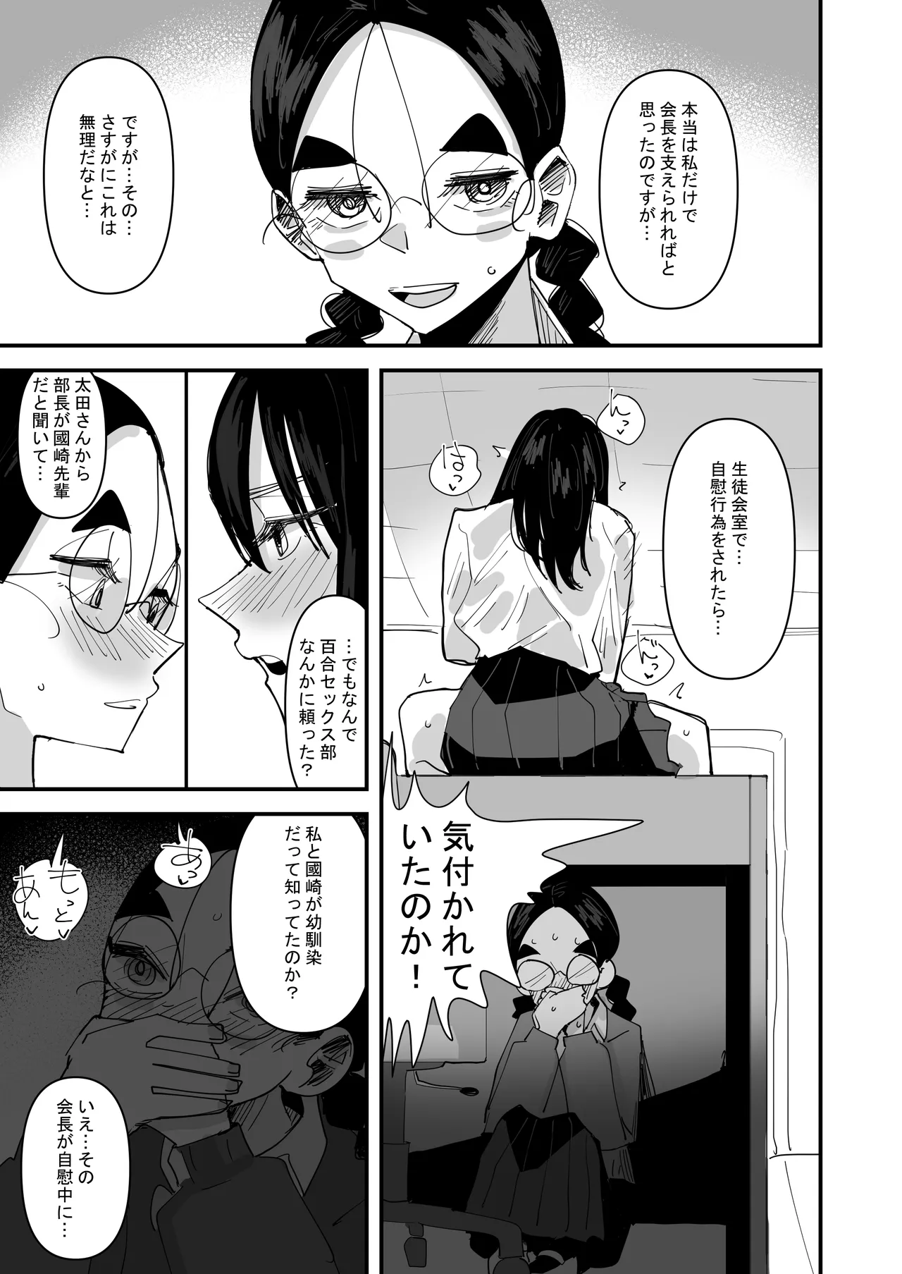 Seito Kaichou VS Yuri Sex Bu page 29 original parody - yuri kissing hentai manga - read online free